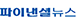 파이낸셜뉴스