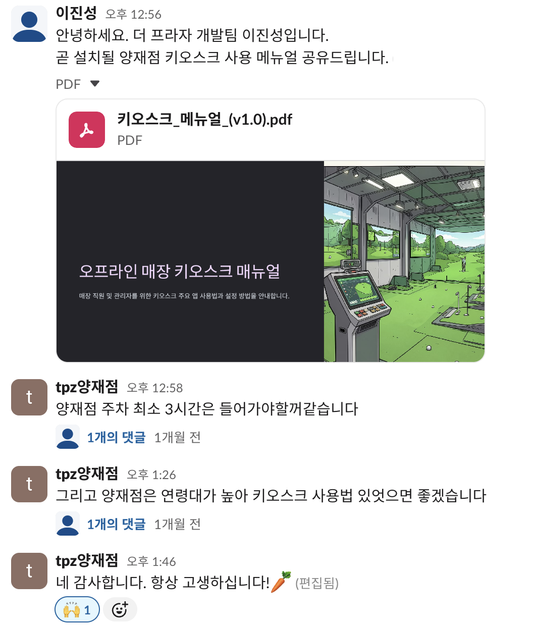 매장 매니저 채팅