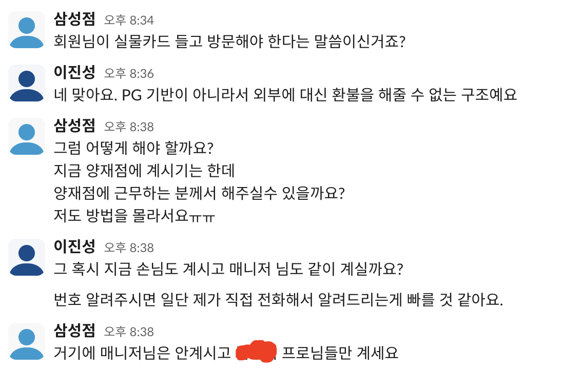 환불문의
